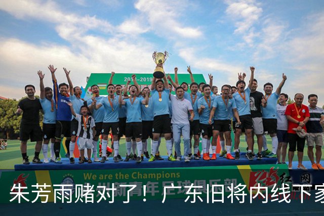 朱芳雨赌对了！广东旧将内线下家曝光，已拒绝NBA马刺合同！