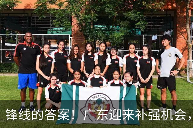 锋线的答案！广东迎来补强机会，CBA“新得分机器”被杜锋看中？