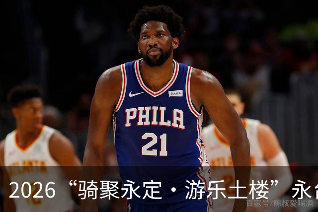 2026“骑聚永定·游乐土楼”永台自行车骑游活动火热启幕
